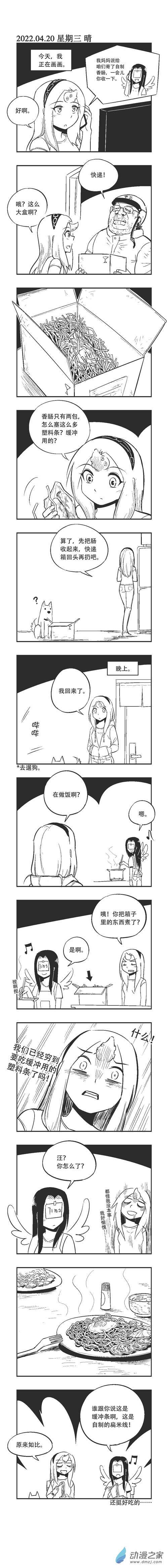 乌贼ichabod 知乎漫画,0152 穷穷危机1图