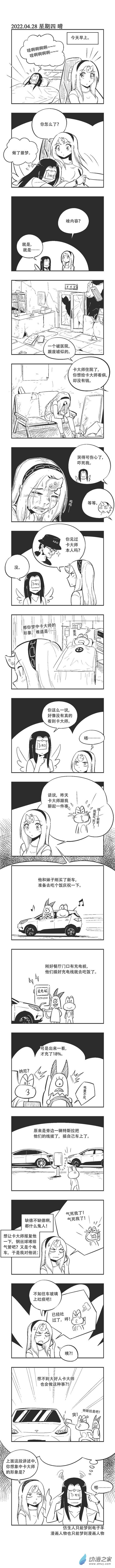 乌贼游戏百度百科漫画,0154 仿生人梦到电子羊1图