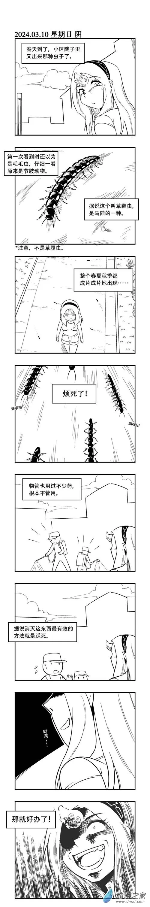 乌贼兹拉夫斯基漫画,0213 战斗力1亿5000万1图