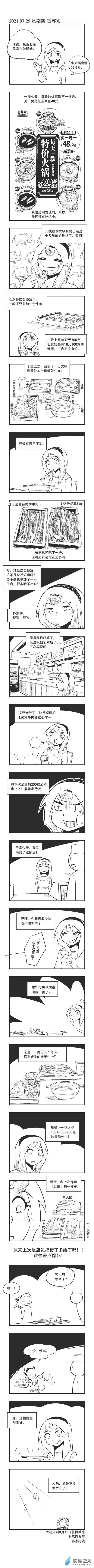 乌贼更新规律漫画,0082 界家小火锅1图