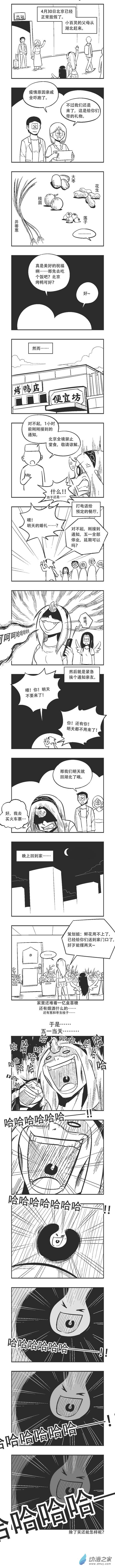 乌贼Akira酱漫画,0155 哈哈哈哈哈！！！2图