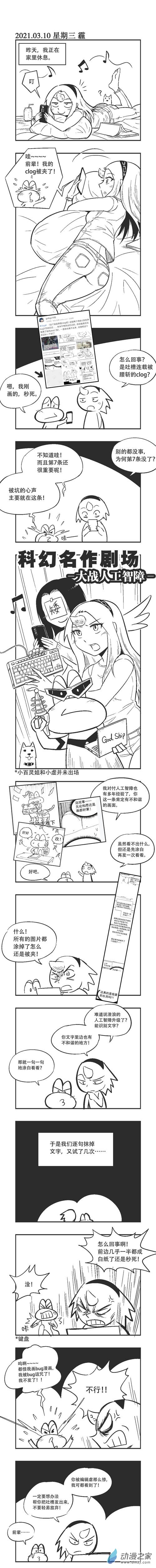 cp26乌贼访谈漫画,0048 大战人工智障1图