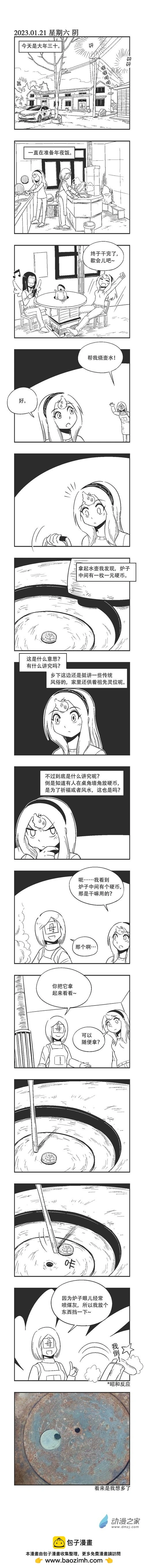 乌贼首订漫画,0196 炉子上的硬币1图