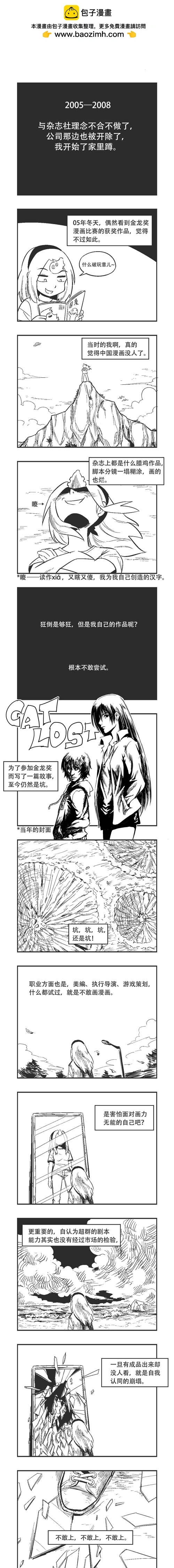 乌贼乌兹钢漫画,0210 20年！2图