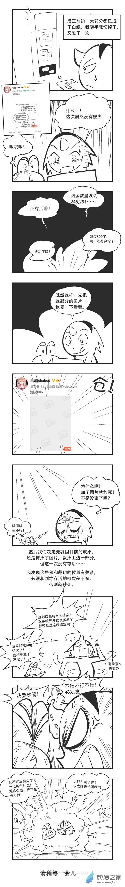 cp26乌贼访谈漫画,0048 大战人工智障2图