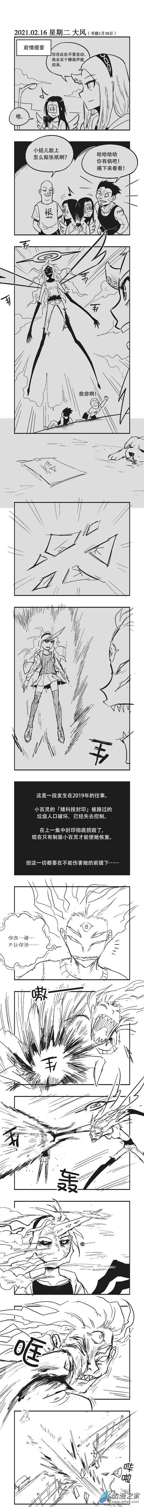 乌贼ichabod 知乎漫画,0042 小百灵的奇妙冒险31图