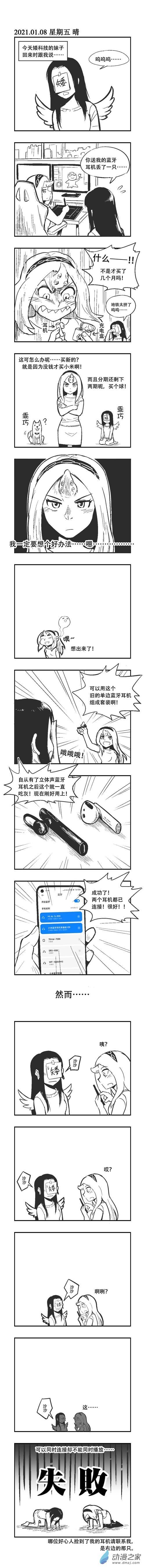 乌贼更新时间漫画,0003 蓝牙耳机1图