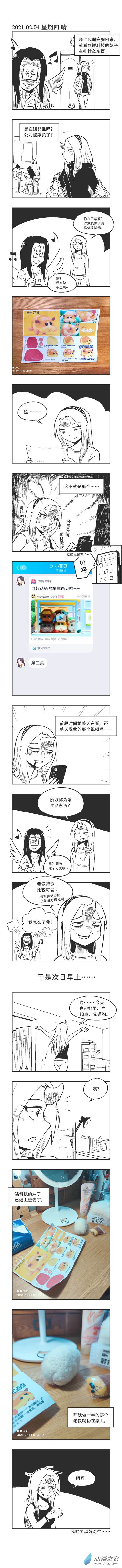 乌贼阿贡漫画,0030 我的笑点1图