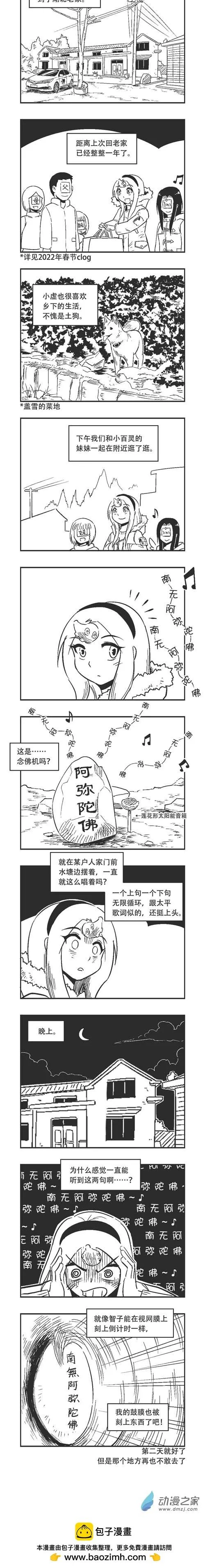 in乌贼漫画,0188 自动念佛机1图