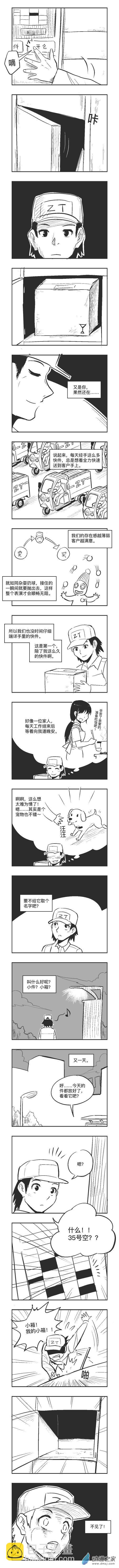 乌贼首订漫画,0122 一个快件（第二视角）2图