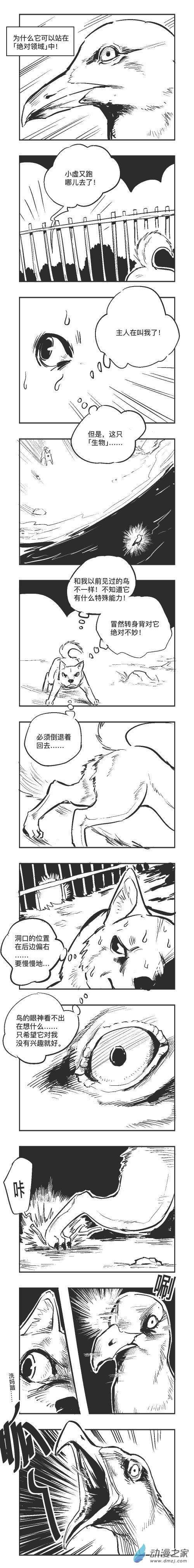 乌贼Akira酱漫画,0118 小虚的奇妙冒险2图