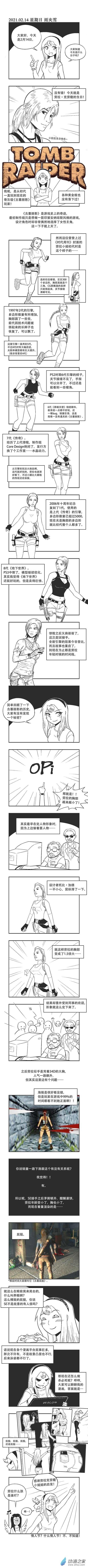 乌贼Akira酱漫画,0040 古墓丽影1图