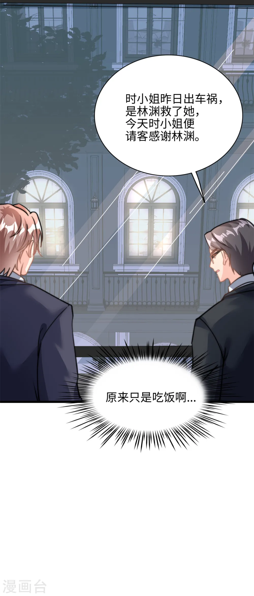 我的金主只有5岁漫画,第30话 总裁吃醋了1图