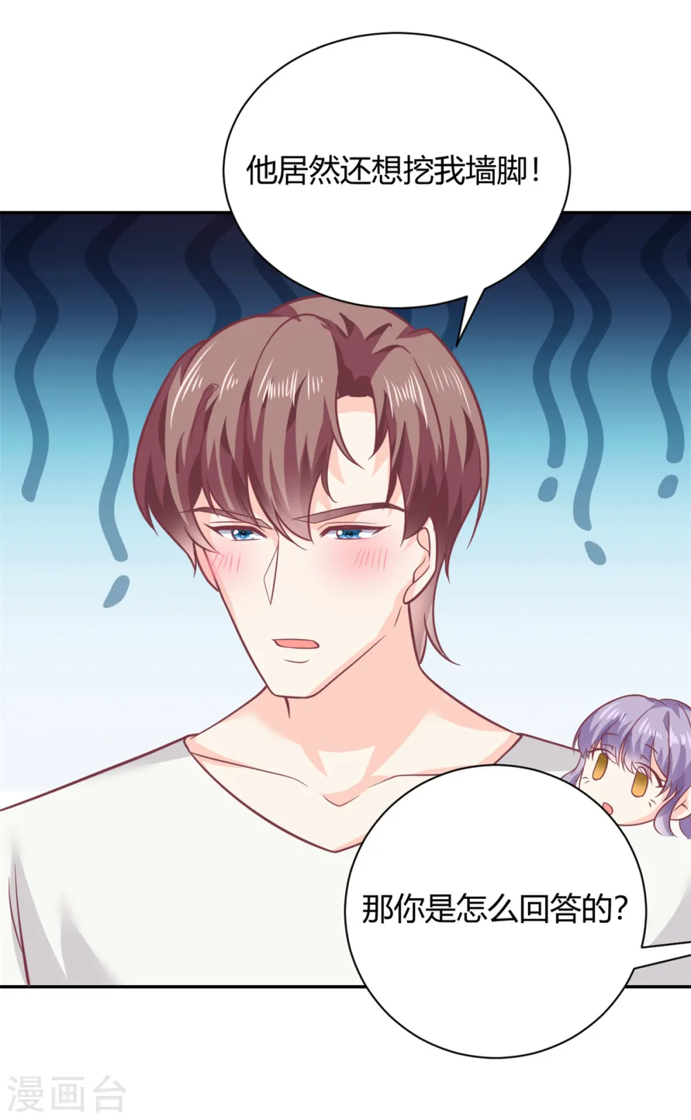 我的金主只有5岁漫画,第49话 他想挖墙脚1图