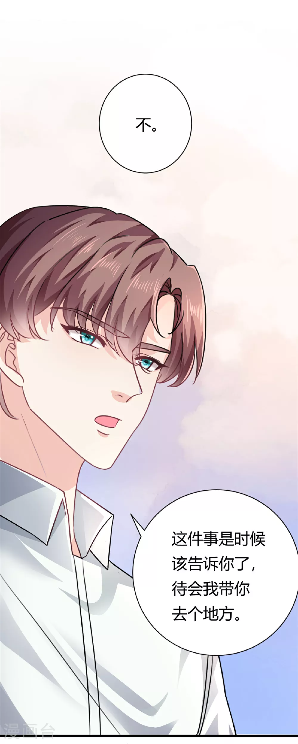 我的金主只有5岁漫画,第59话 想哭就哭吧2图