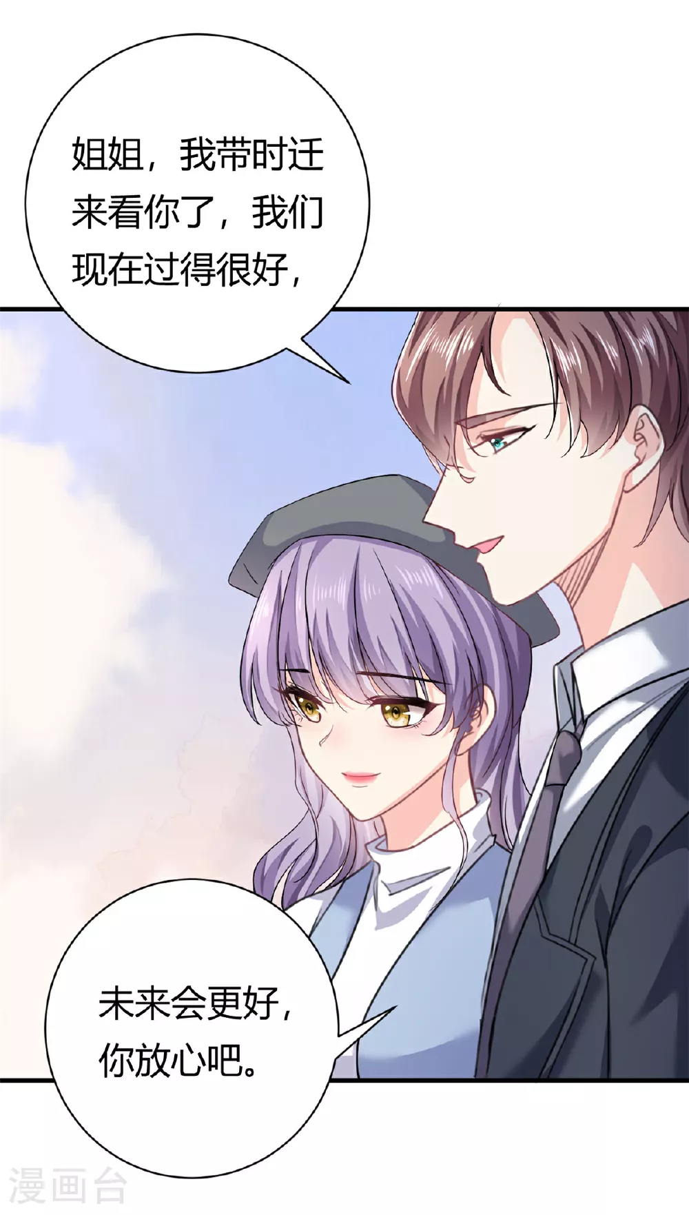 我的金主只有5岁漫画,第59话 想哭就哭吧1图