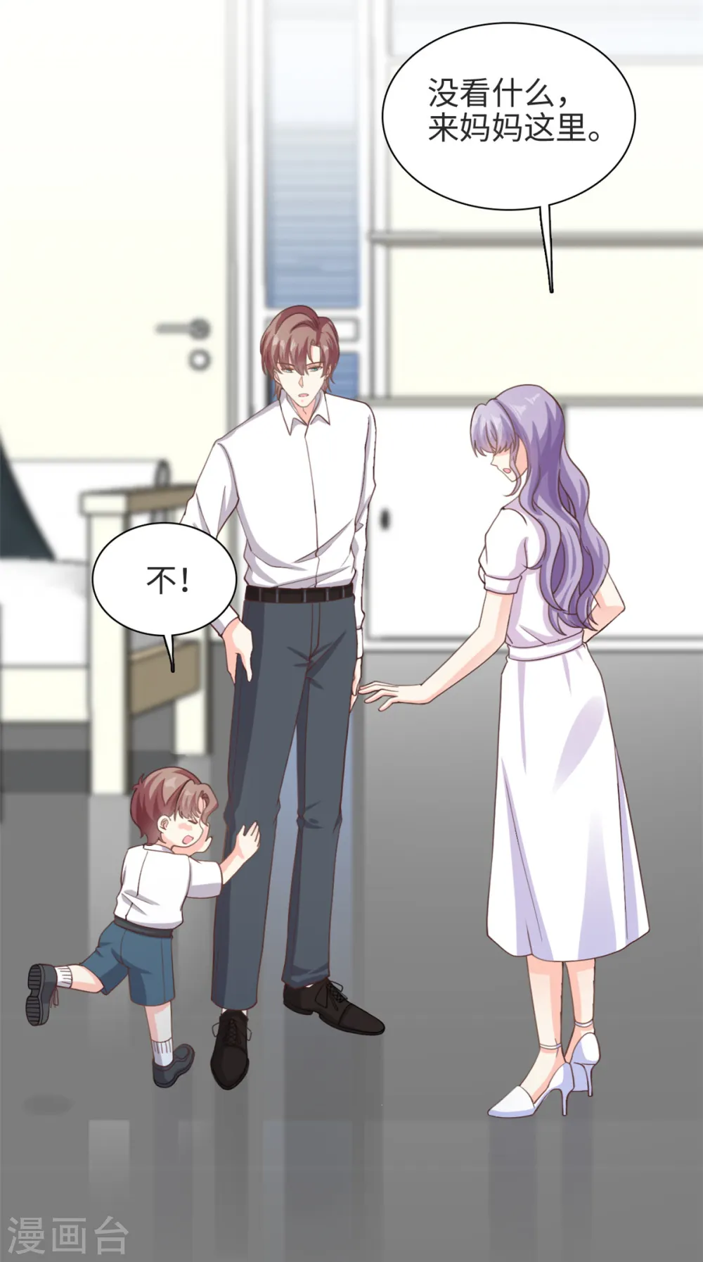 我的金主只有5岁漫画,第37话 要爸爸亲妈咪2图