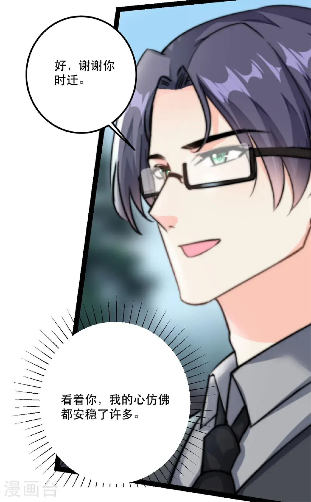 我的金主只有5岁漫画,第78话 不客气了1图