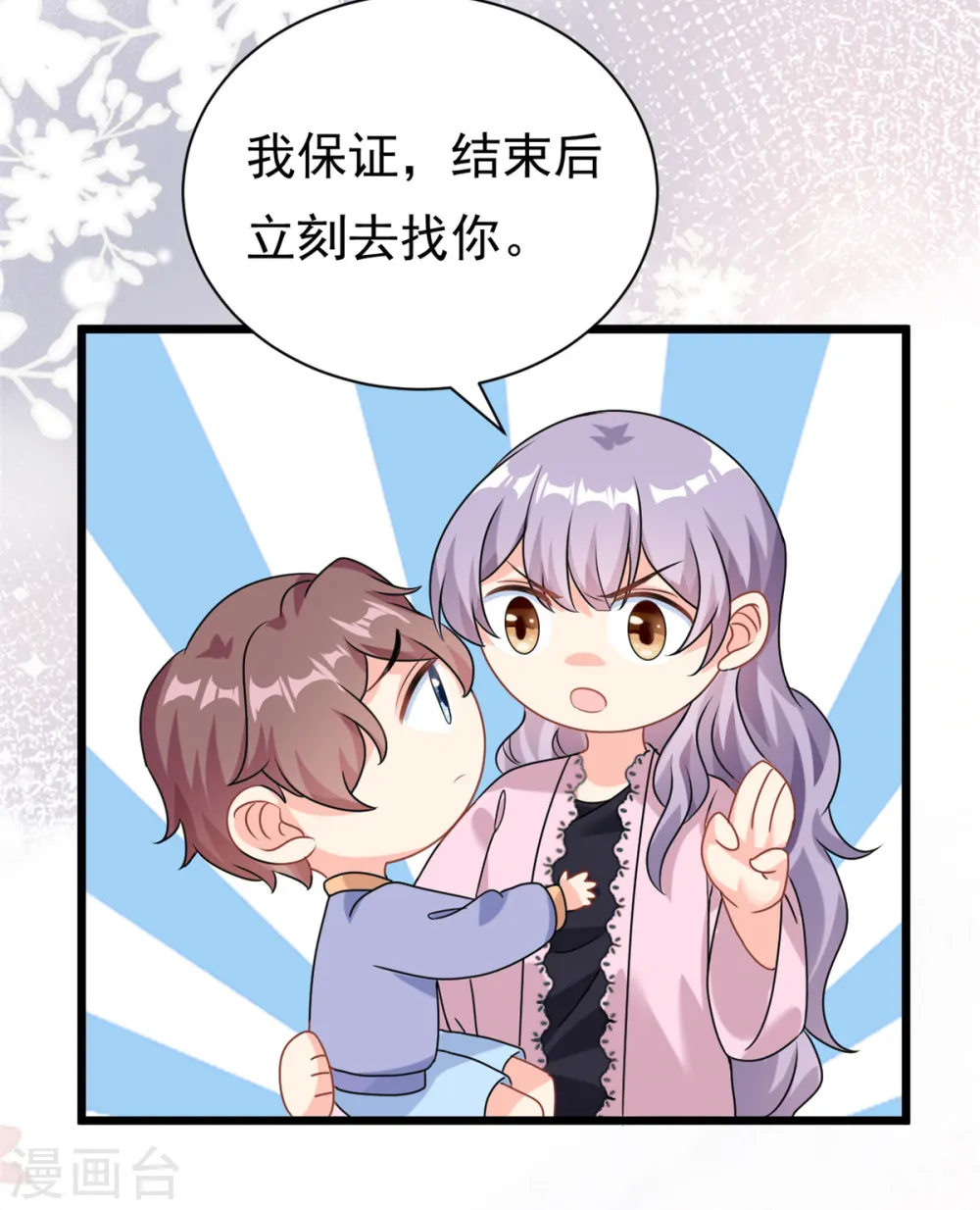 我的金主只有5岁漫画,第5话 这就是霸总的幼崽期吧2图