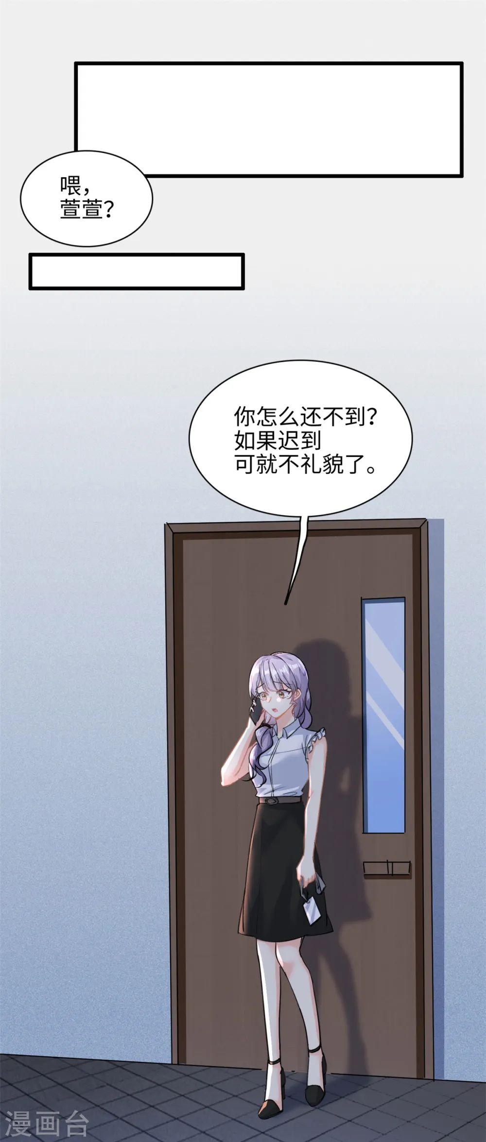 我的金主只有5岁漫画,第30话 总裁吃醋了2图