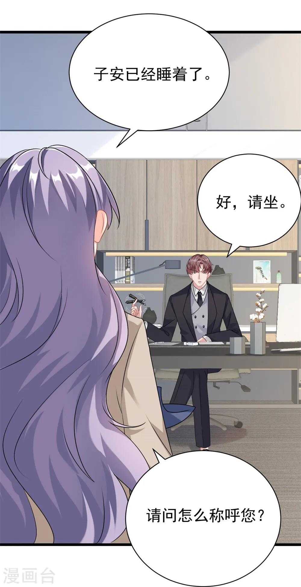 我的金主只有5岁漫画,第3话 不小心就扑倒了雇主2图