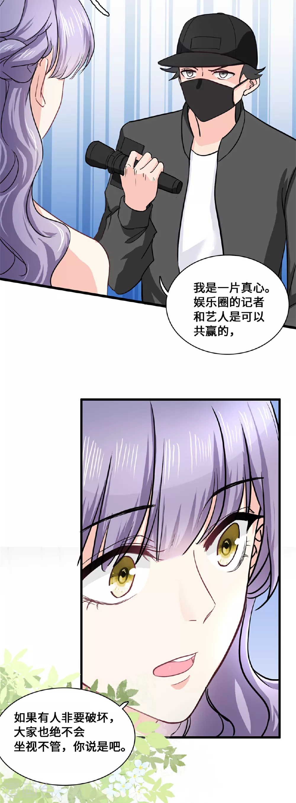 我的金主只有5岁漫画,第58话 邀请跳舞2图