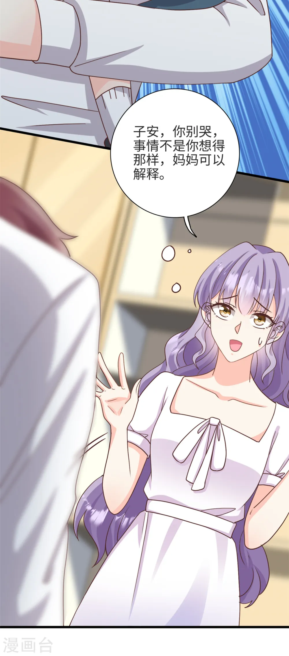 我的金主只有5岁漫画,第37话 要爸爸亲妈咪2图