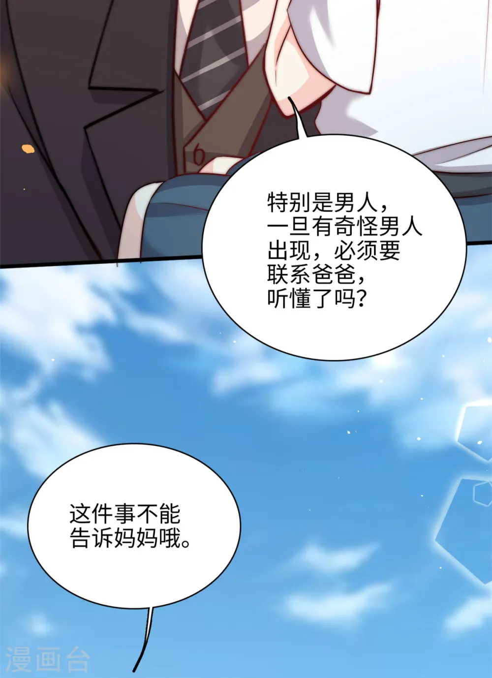 我的金主只有5岁漫画,第32话 不能告诉妈咪哦2图