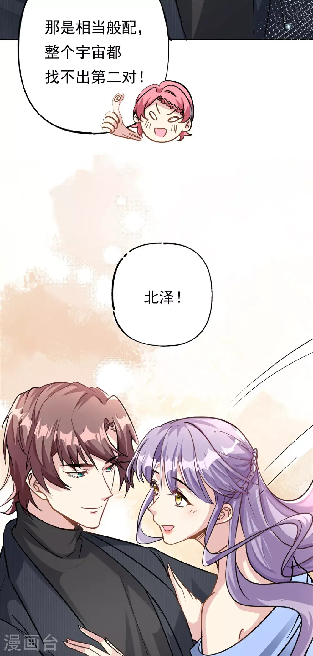 我的金主只有5岁漫画,第74话 后悔也来不及了1图