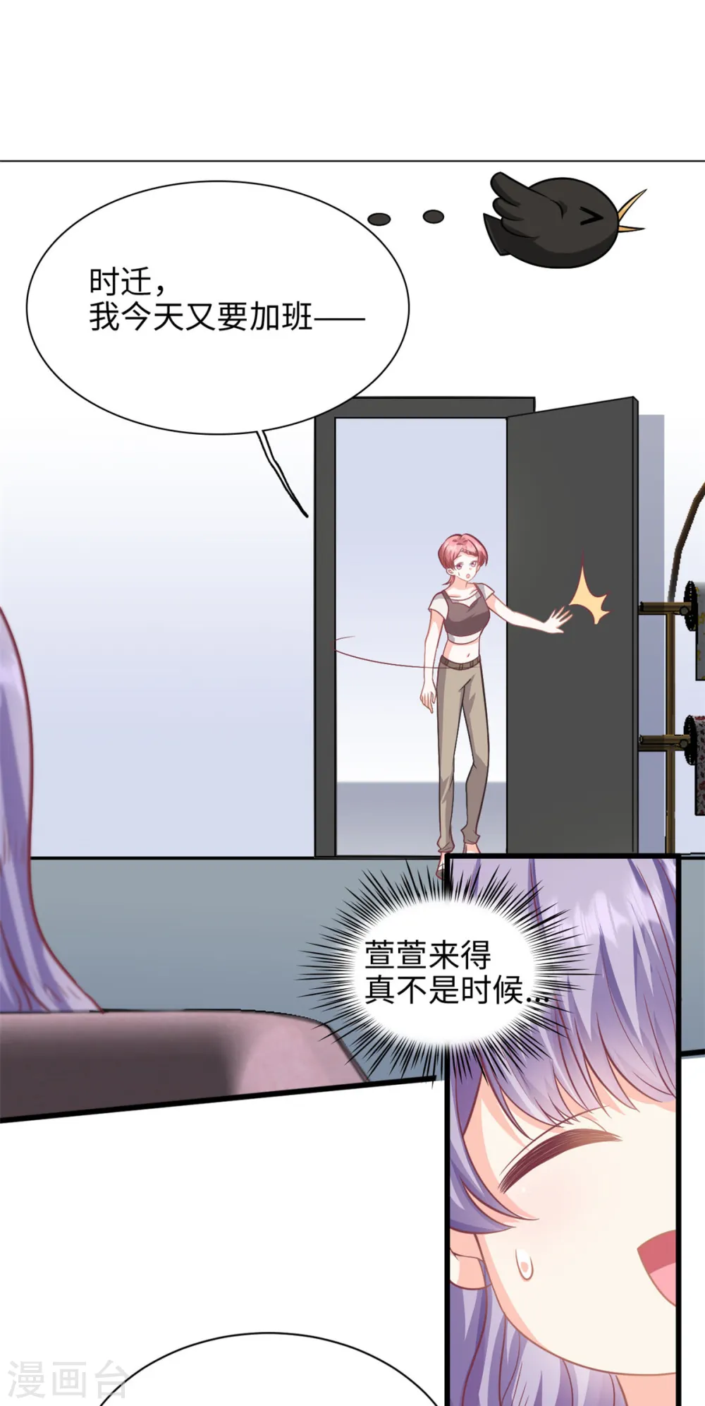 我的金主只有5岁漫画,第42话 苟富贵勿相忘啊2图