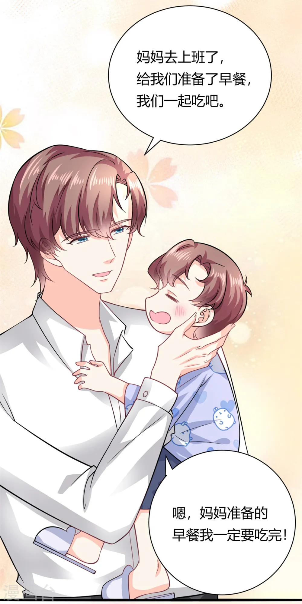 我的金主只有5岁漫画,第50话 第二次治疗+停更公告1图