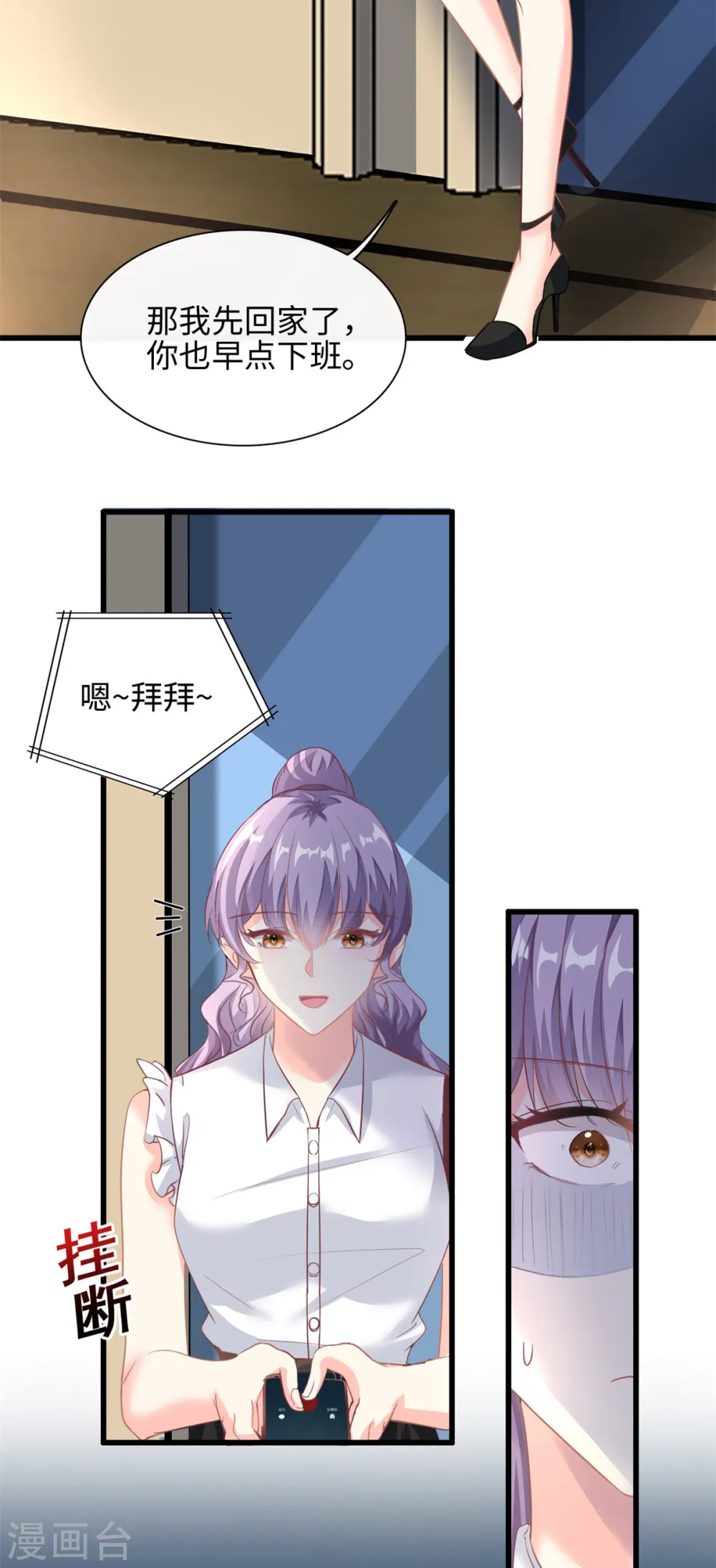 我的金主只有5岁漫画,第26话 突来横祸2图