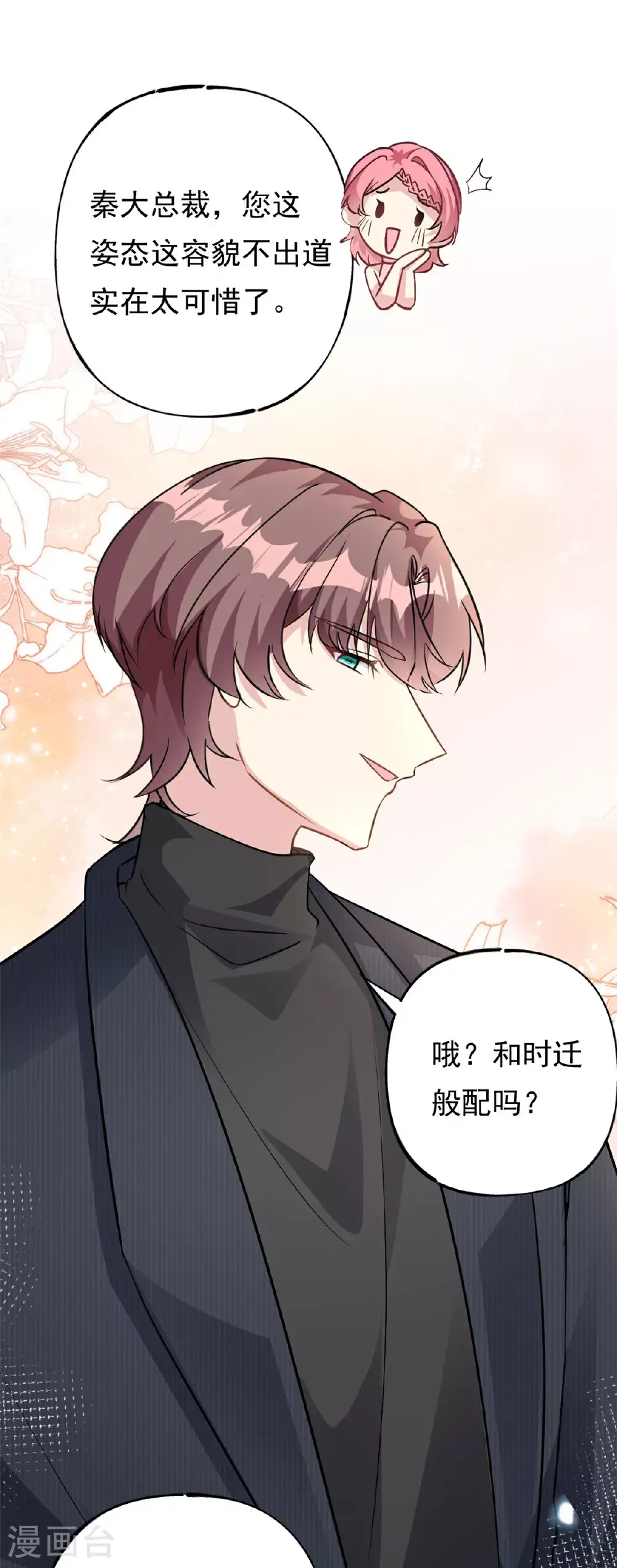 我的金主只有5岁漫画,第74话 后悔也来不及了2图