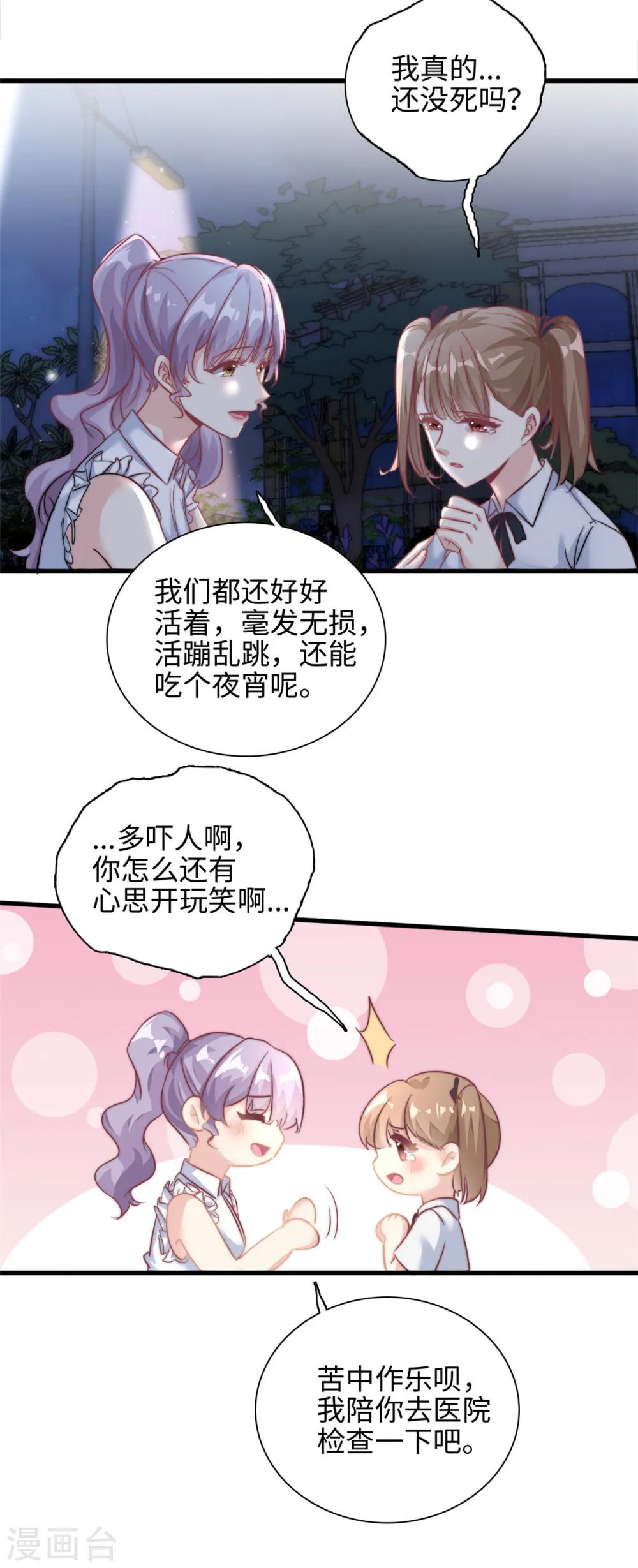 我的金主只有5岁漫画,第27话 竟如此多纠葛…1图