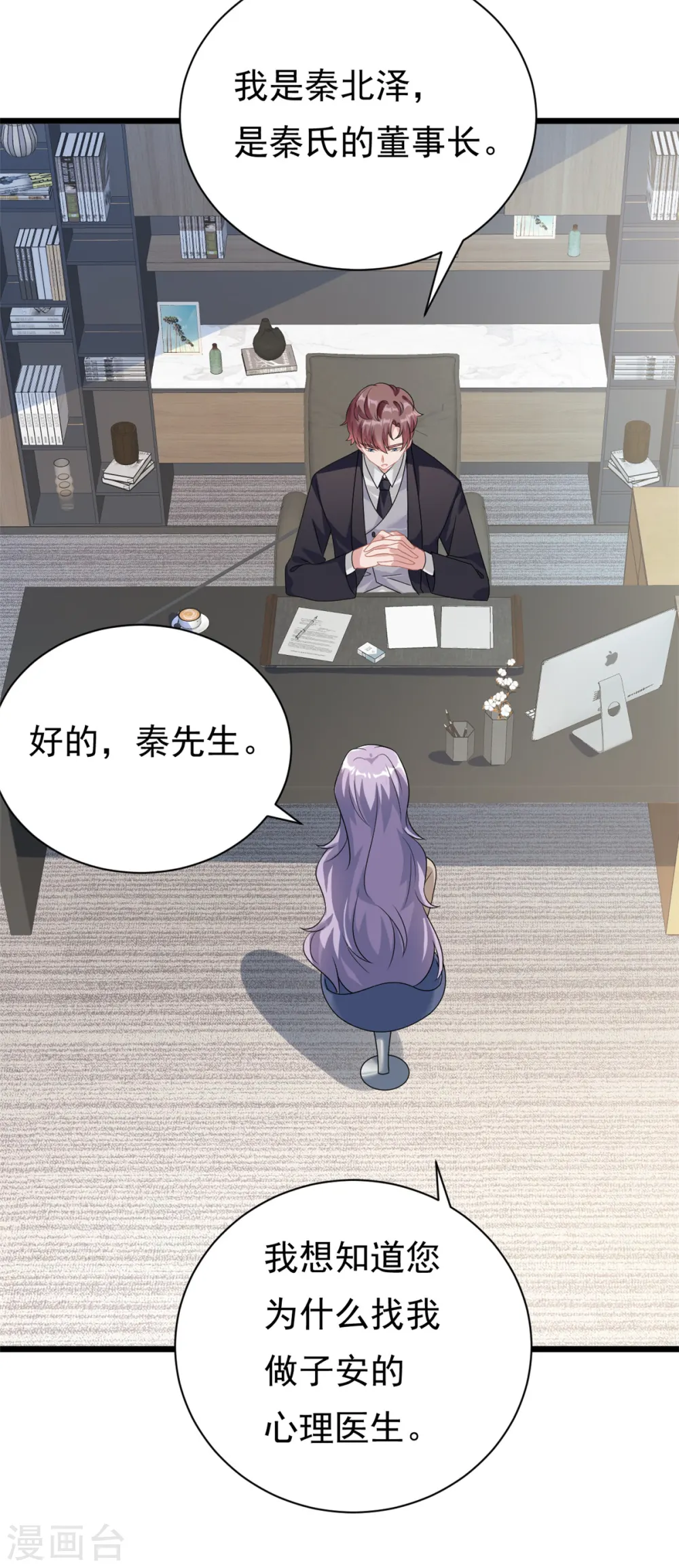 我的金主只有5岁漫画,第3话 不小心就扑倒了雇主1图