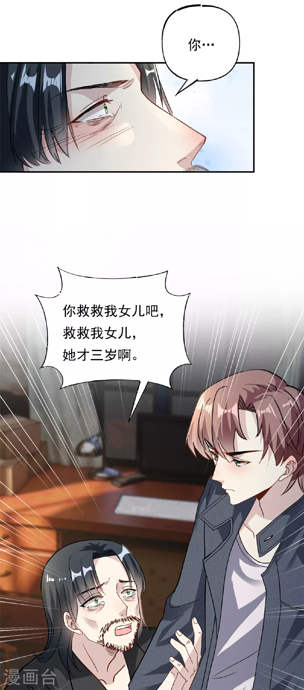 我的金主只有5岁漫画,第71话 以后麻烦你了2图