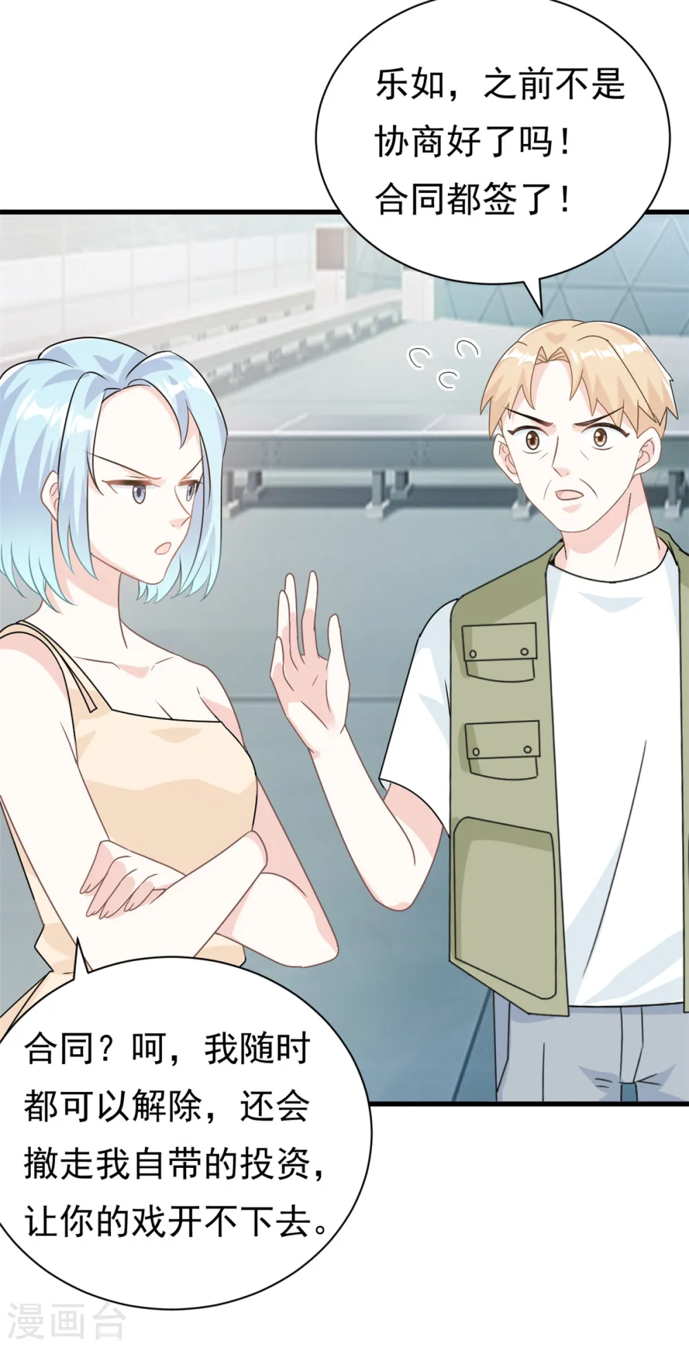我的金主只有5岁漫画,第18话 到底是什么身份2图