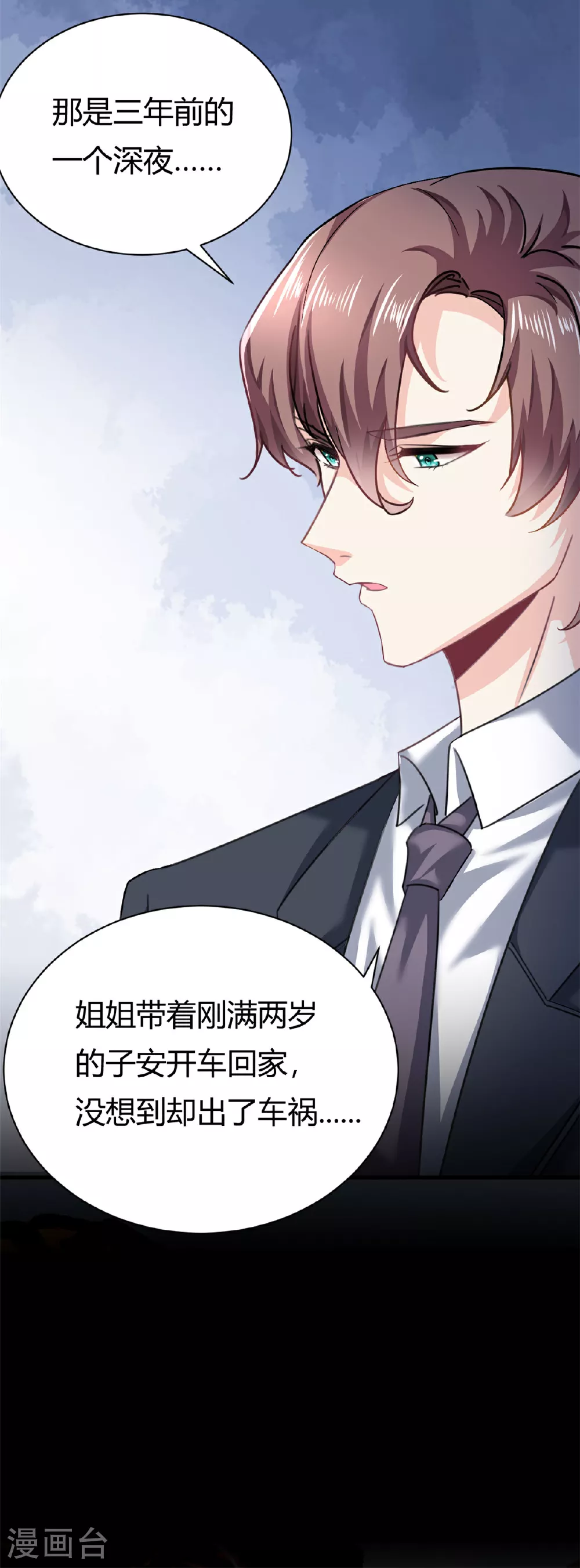 我的金主只有5岁漫画,第59话 想哭就哭吧1图
