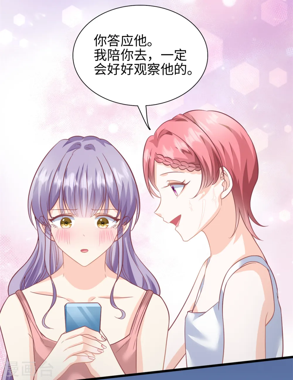 我的金主只有5岁漫画,第43话 要一视同仁1图
