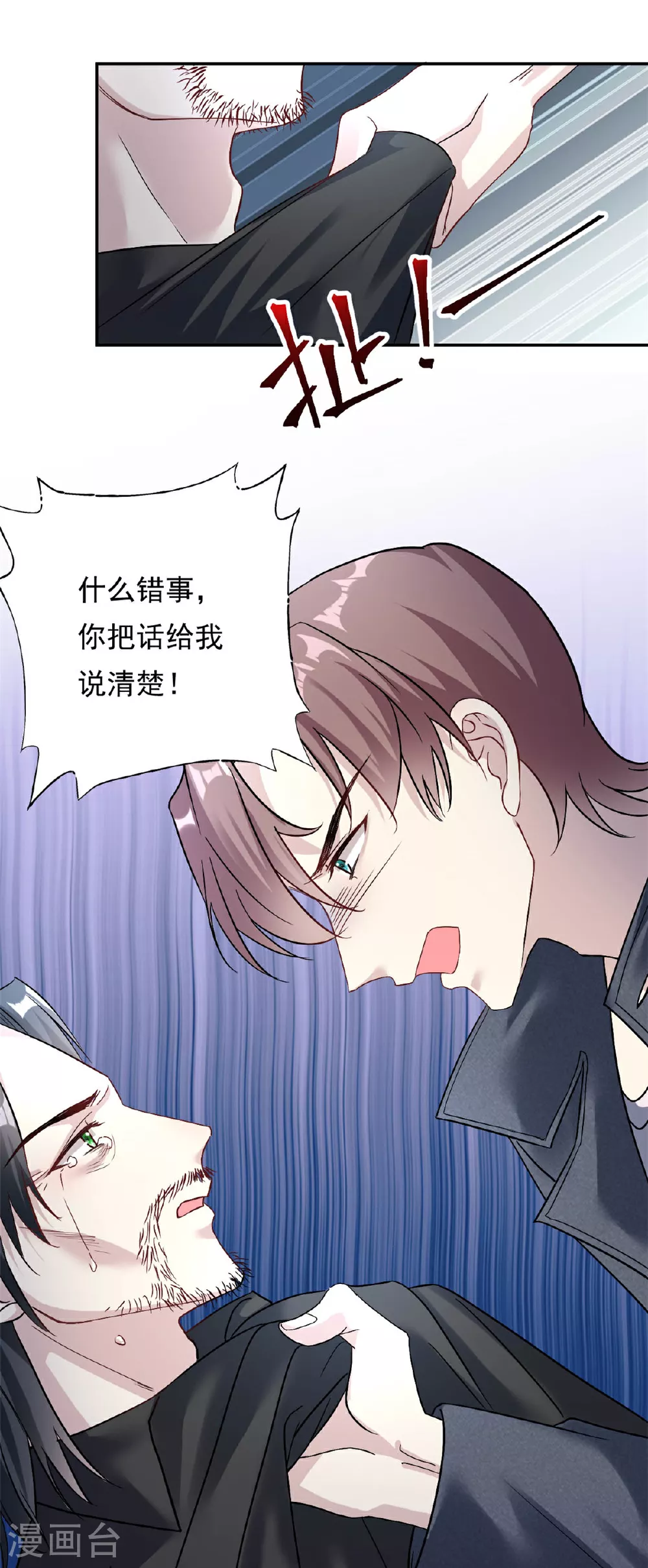 我的金主只有5岁漫画,第71话 以后麻烦你了2图