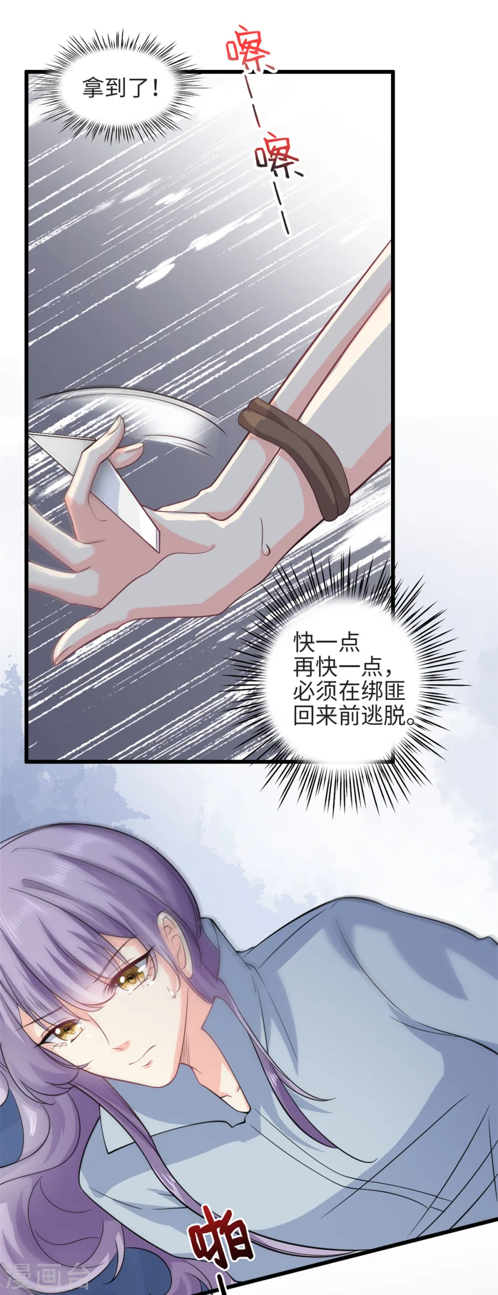我的金主只有5岁漫画,第52话 逃跑1图