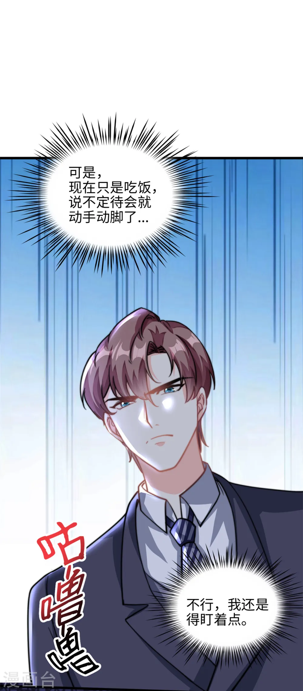 我的金主只有5岁漫画,第30话 总裁吃醋了2图