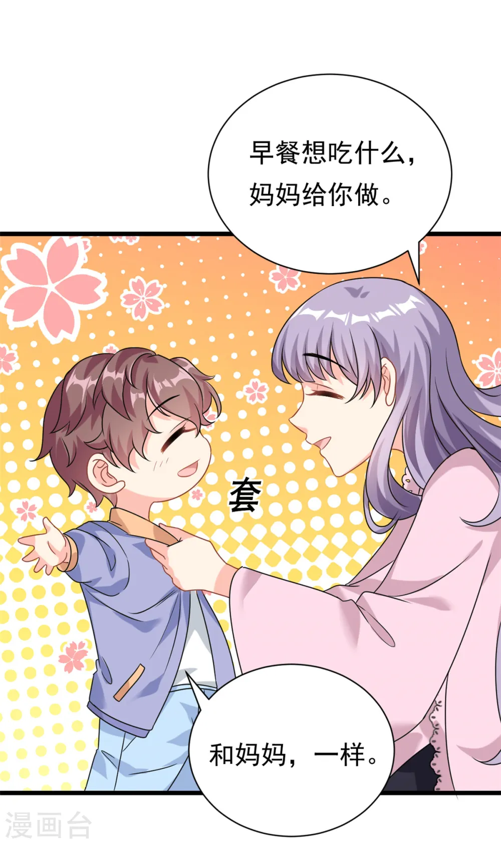 我的金主只有5岁漫画,第5话 这就是霸总的幼崽期吧1图