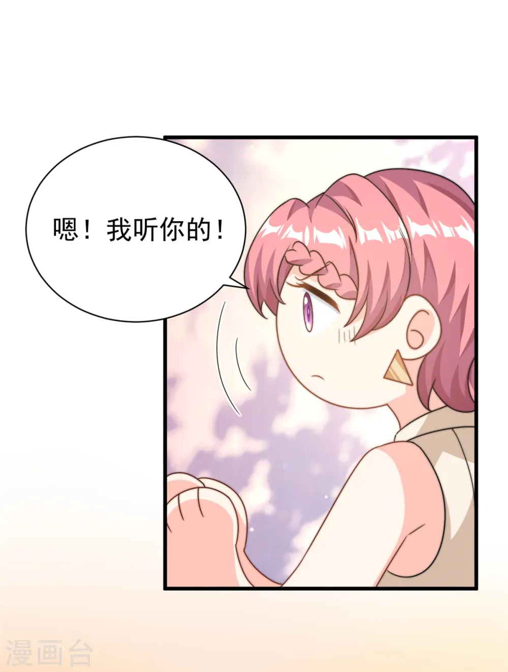 我的金主只有5岁漫画,第13话 这就退缩了吗？2图
