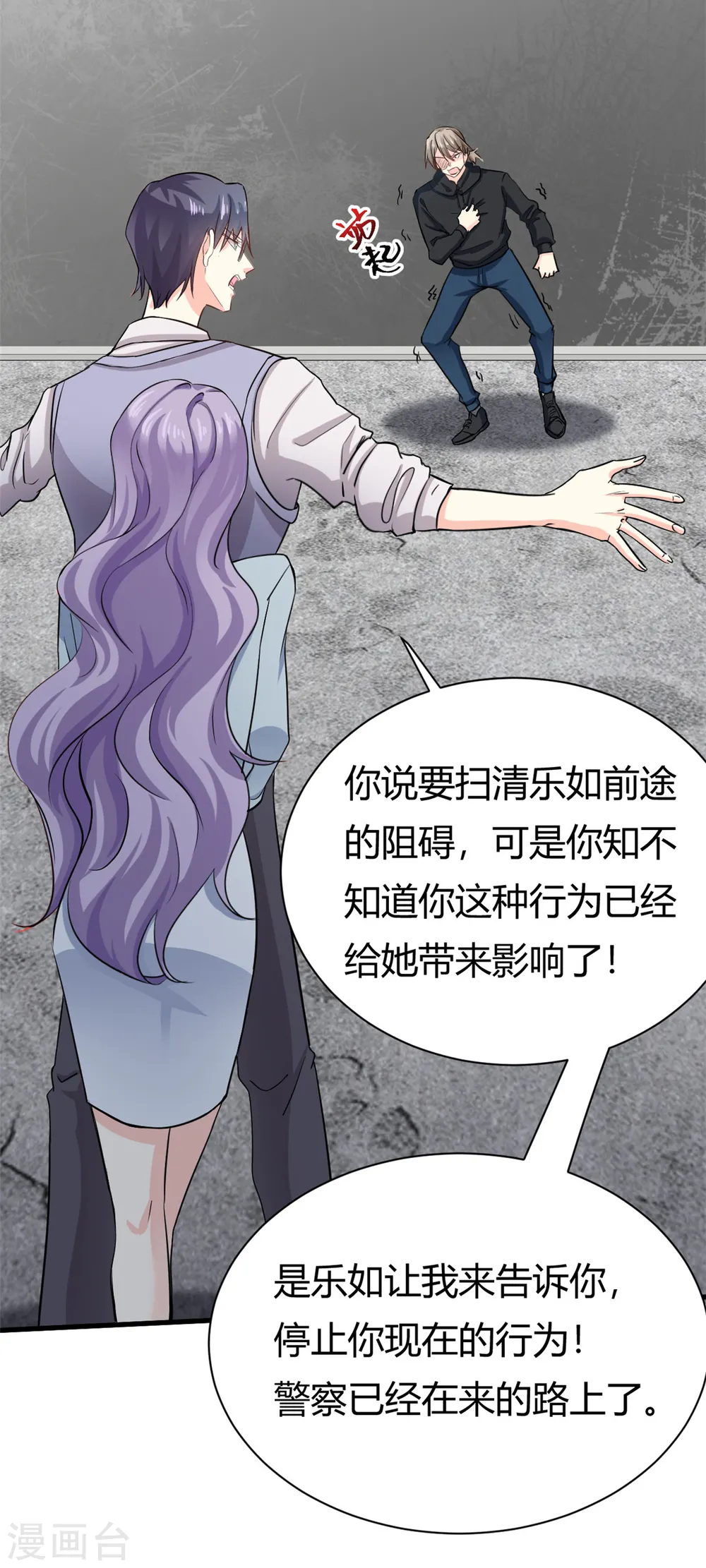我的金主只有5岁漫画,第53话 包在我身上2图