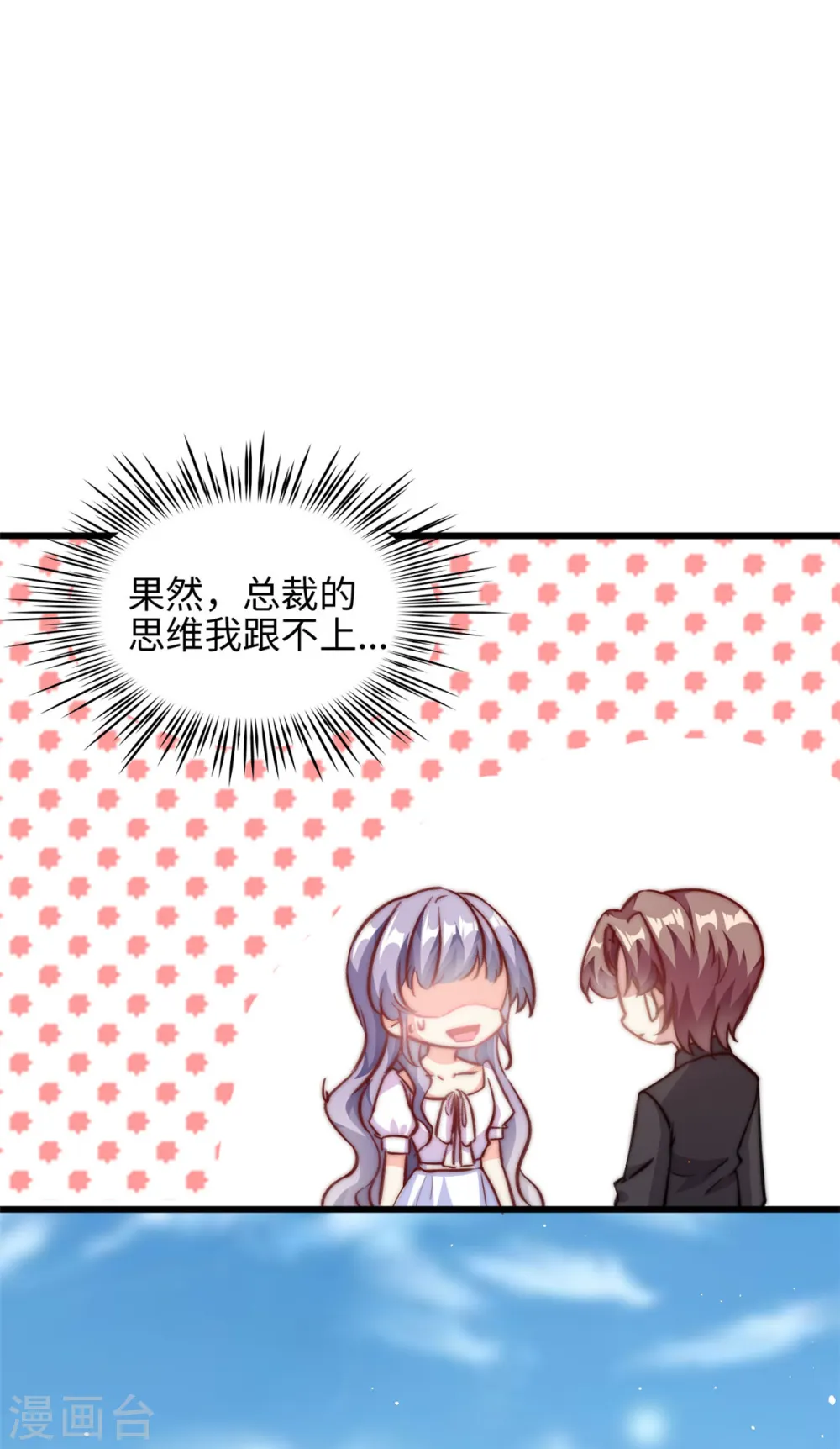 我的金主只有5岁漫画,第32话 不能告诉妈咪哦1图