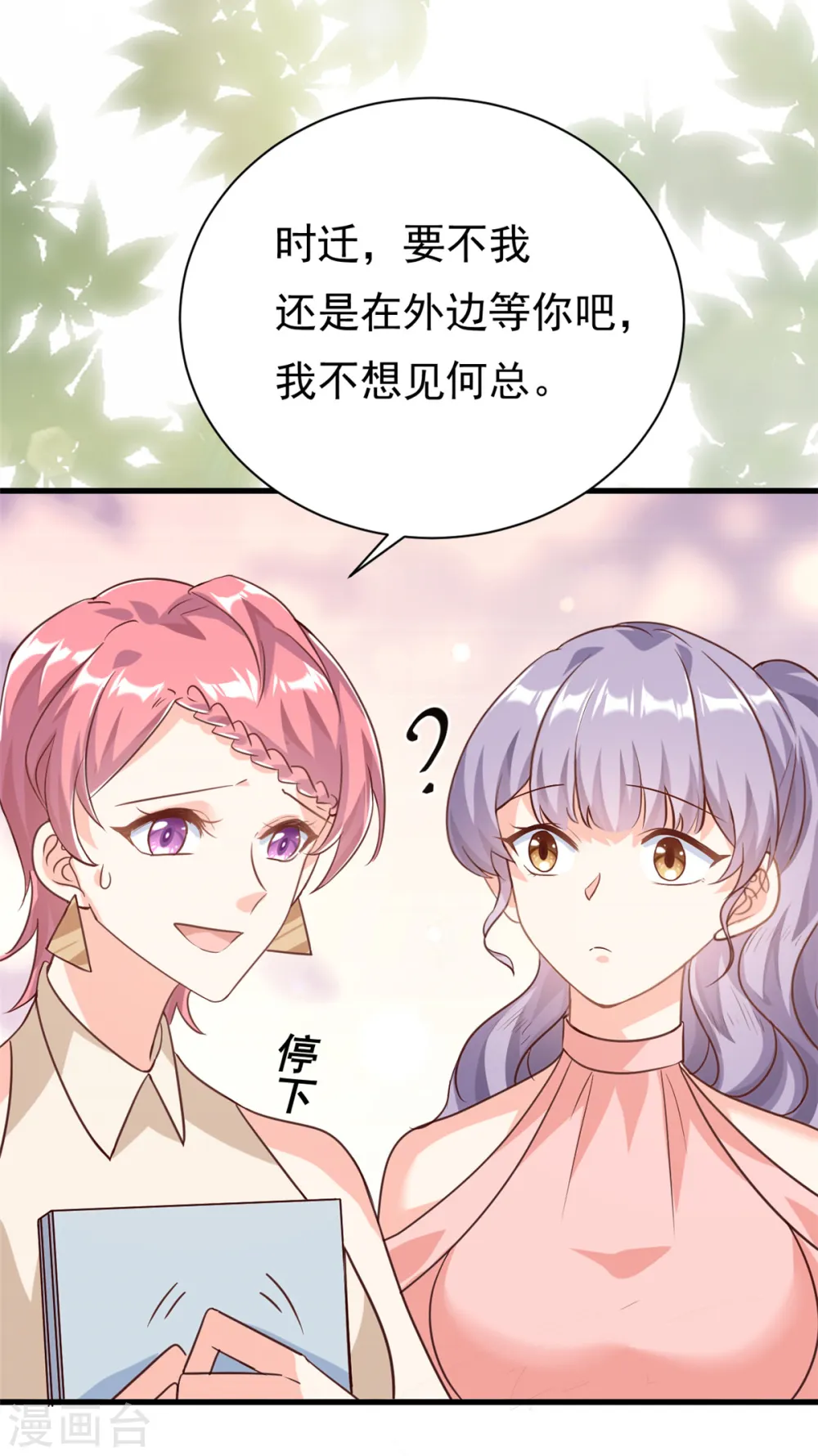 我的金主只有5岁漫画,第12话 自作孽不可活1图
