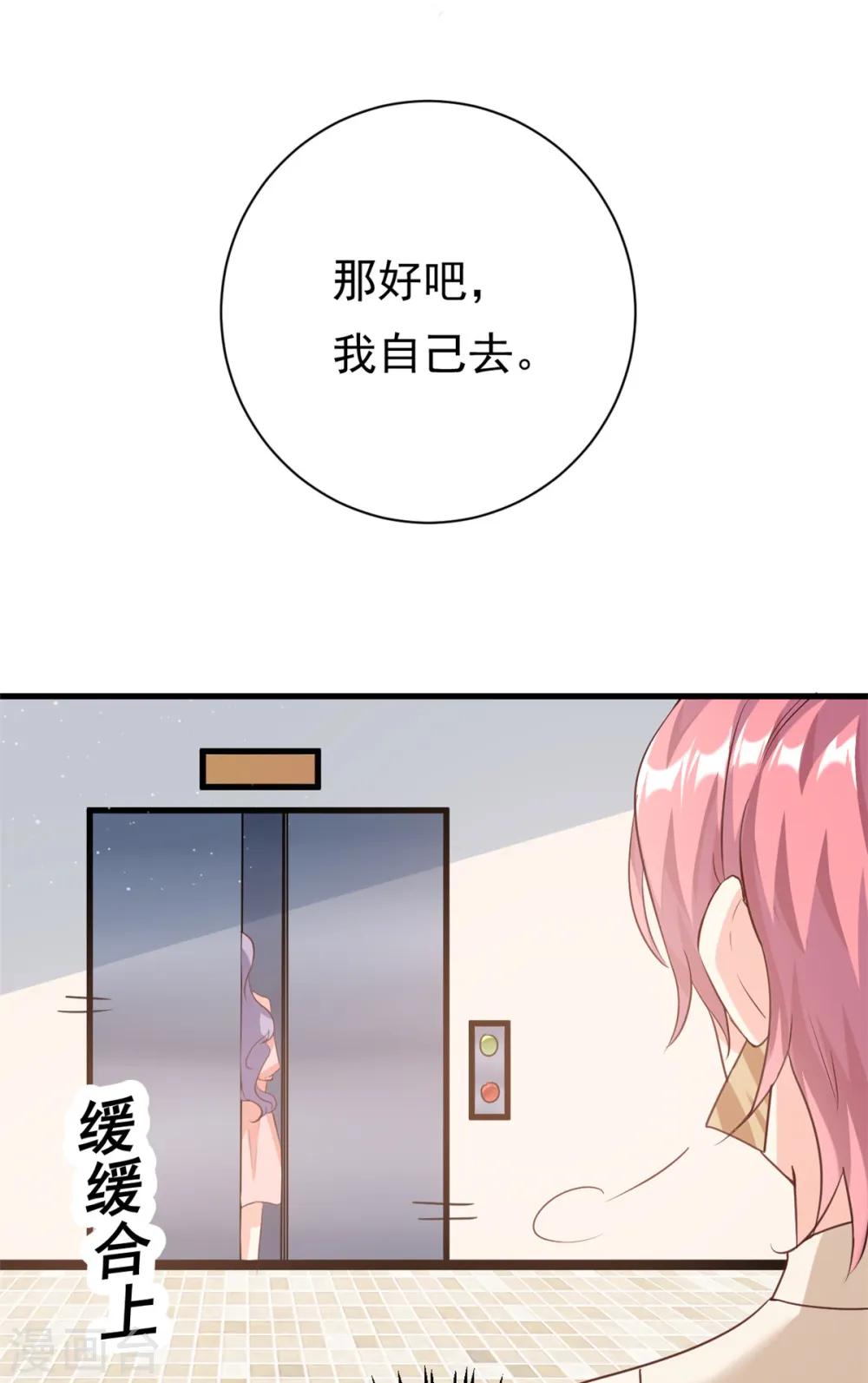 我的金主只有5岁漫画,第12话 自作孽不可活2图