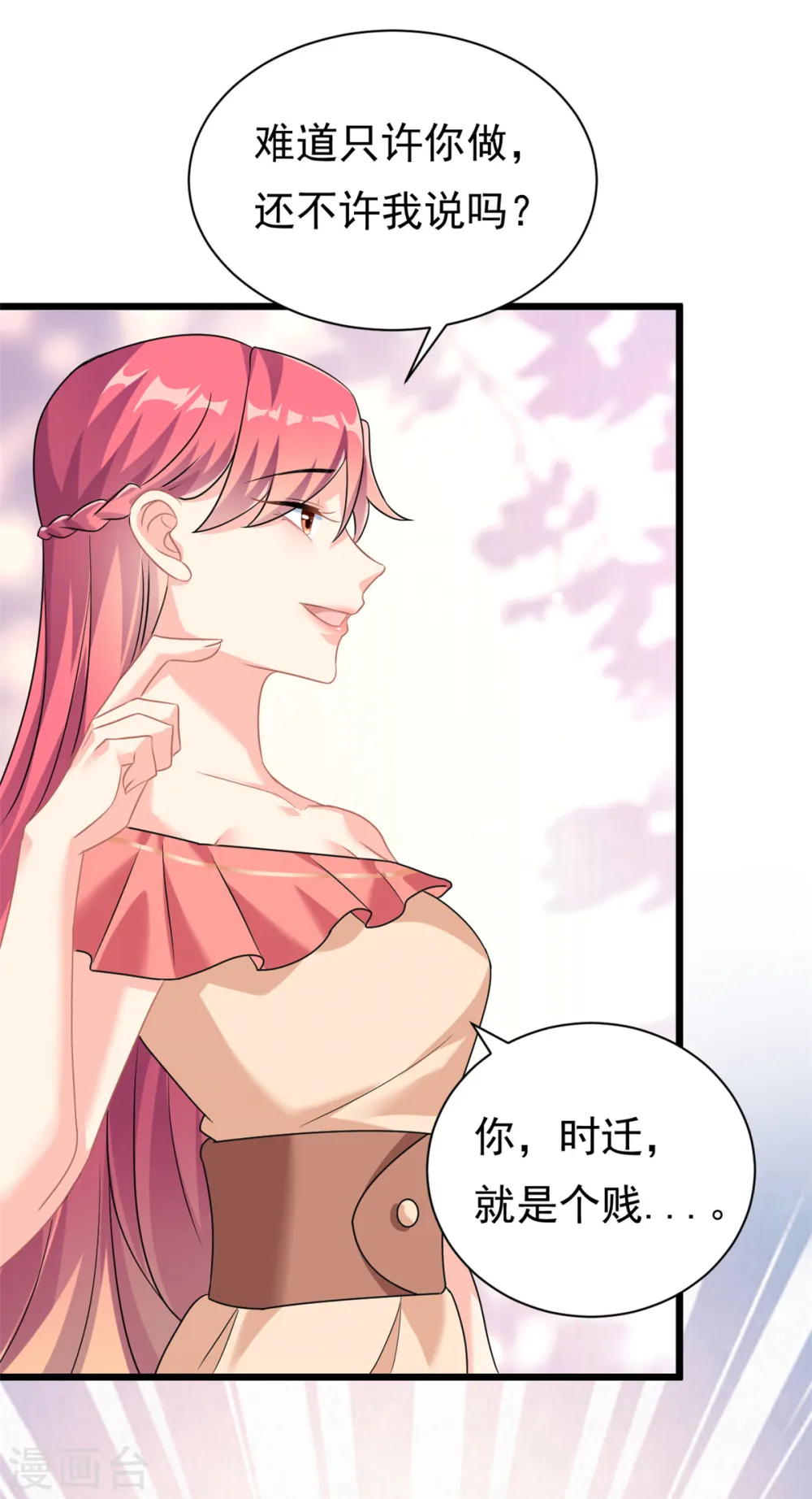 我的金主只有5岁漫画,第5话 这就是霸总的幼崽期吧2图