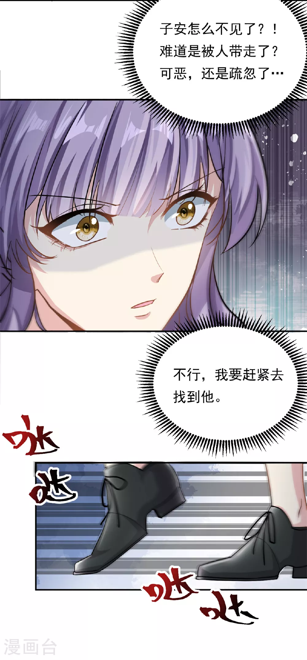 我的金主只有5岁漫画,第67话 消失的子安1图